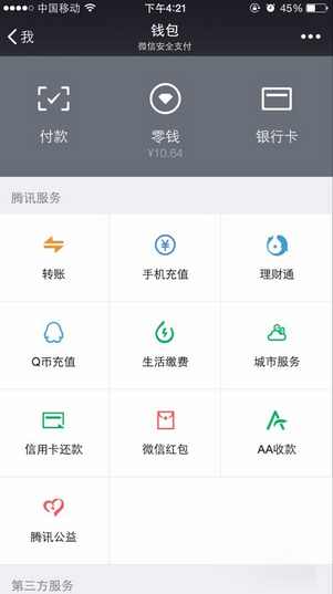 微信零錢明細(xì)記錄能刪除嗎6.png