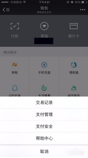 微信零錢明細(xì)記錄能刪除嗎8.png