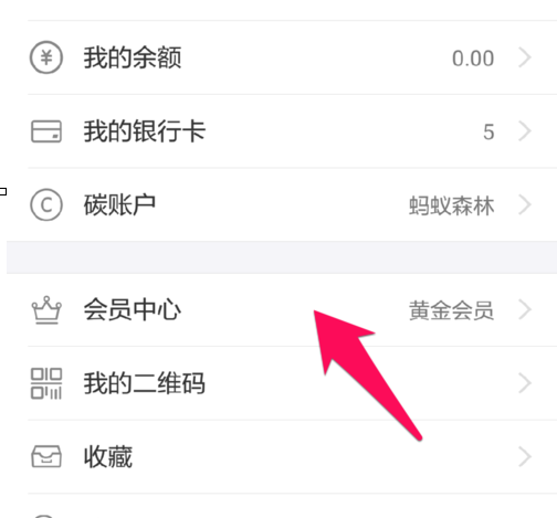 螞蟻會員積分換什么3.png
