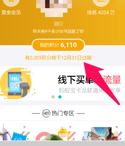螞蟻會員積分換什么4.png