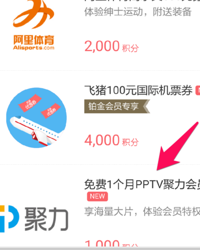 螞蟻會員積分換什么5.png