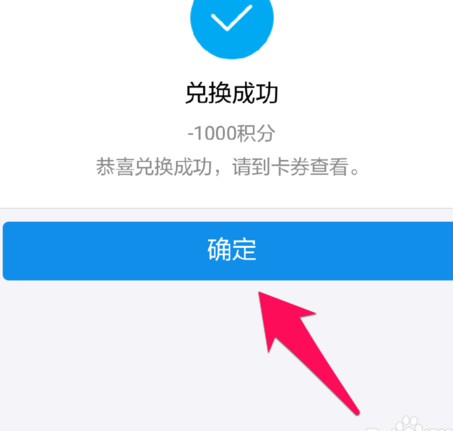 螞蟻會員積分換什么7.png
