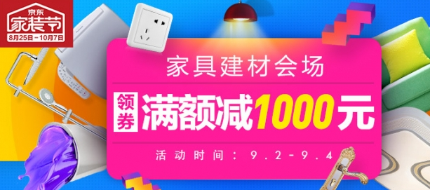 京東家裝節(jié)2017時(shí)間.png