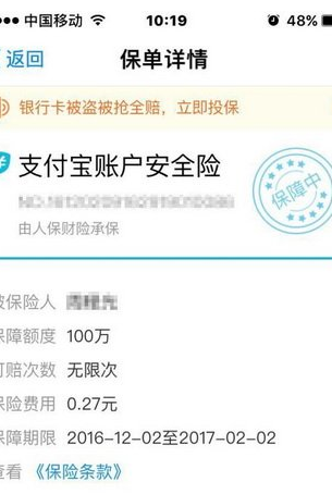 支付寶錢保保打賞券是什么1.png