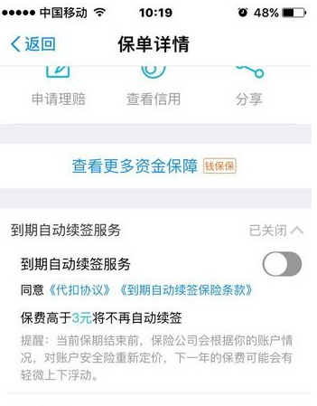 支付寶錢保保打賞券是什么2.png