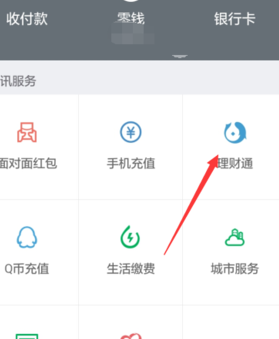 微信理財(cái)通購(gòu)買時(shí)間1.png