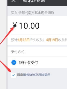 微信理財(cái)通購(gòu)買時(shí)間4.png