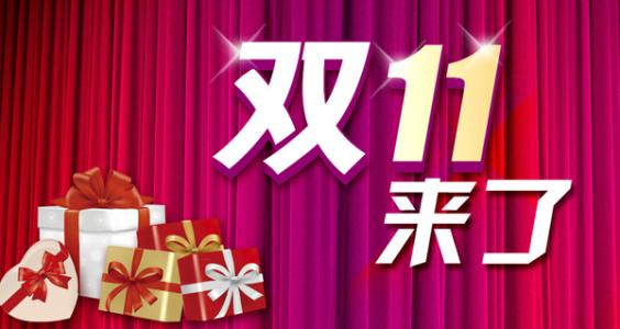 雙11購物津貼最多可抵扣多少元