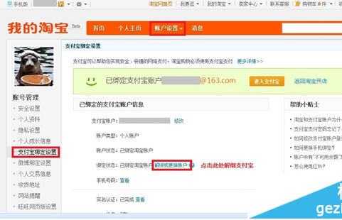 支付寶怎么注銷實(shí)名制