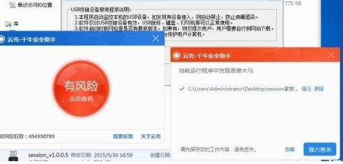 千牛安全助手服務作用