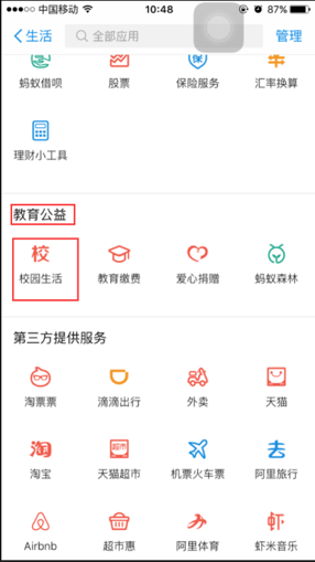 支付寶校園一卡通激活