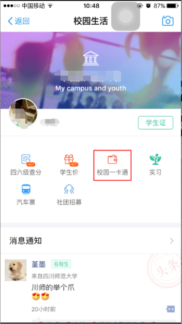 支付寶校園一卡通激活
