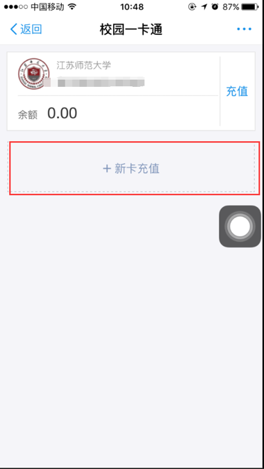 支付寶校園一卡通激活