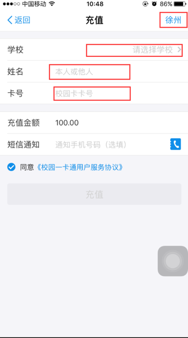 支付寶校園一卡通激活