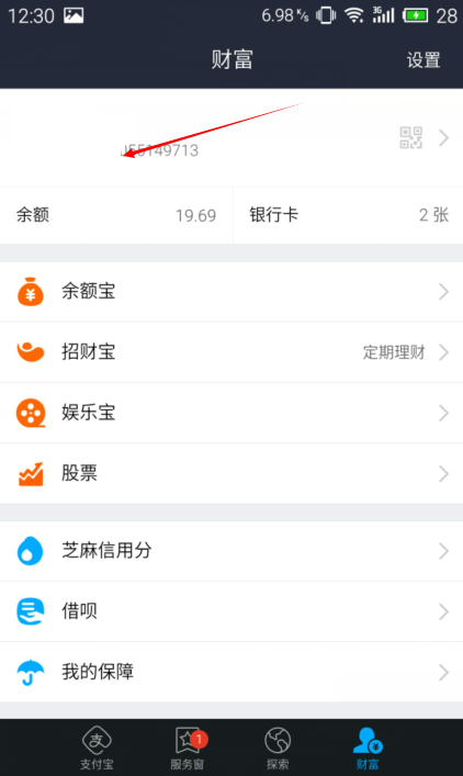 支付寶校園一卡通激活