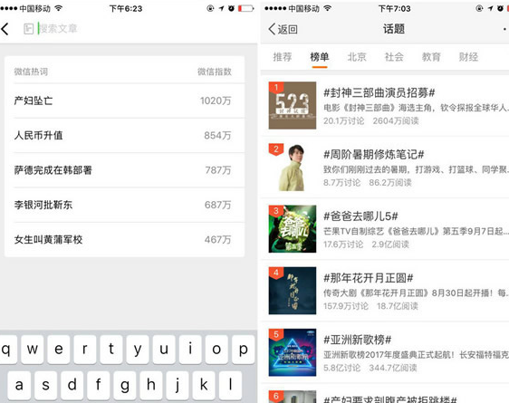 微信熱搜詞關(guān)鍵詞.png