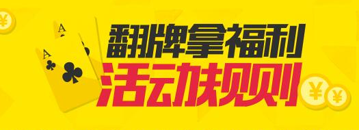 天貓翻牌技巧.png