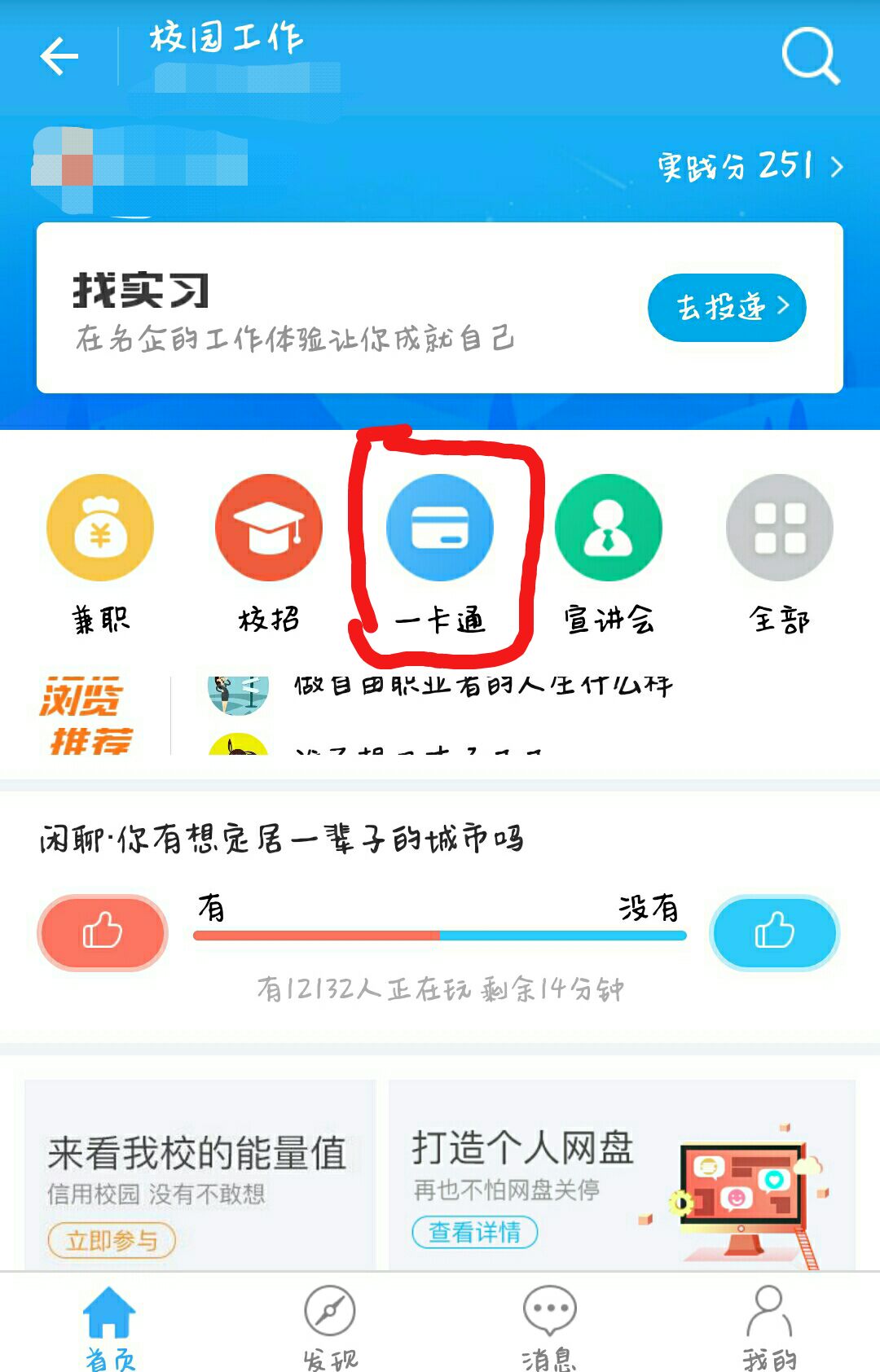 校園一卡通綁定支付寶.jpg