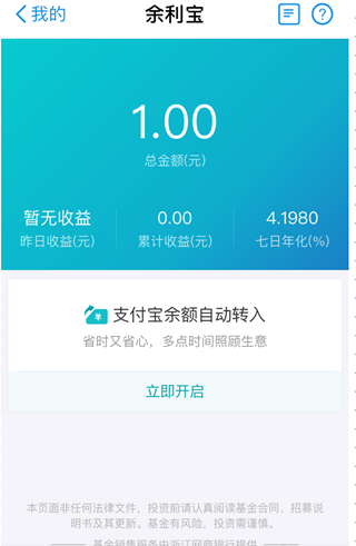 余利寶收益到賬時(shí)間