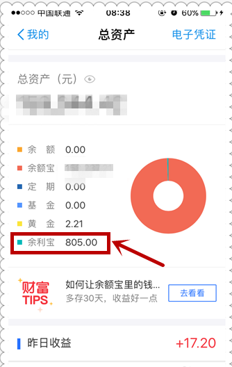 余利寶收益到賬時(shí)間