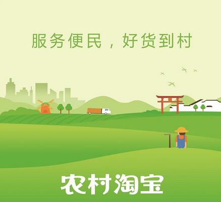 阿里村淘全面戰(zhàn)略升級(jí),阿里村淘,阿里村淘現(xiàn)狀