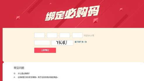 京東必購(gòu)碼贈(zèng)送5.png