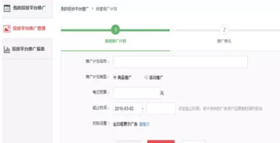 京東快車怎么續(xù)費1.png