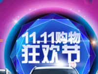 雙十一購物津貼使用門檻是多少?雙十一購物津貼跨店使用不成功的原因