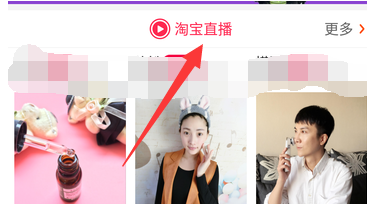 淘寶直播寶貝講解在哪2.png
