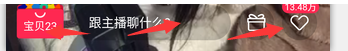 淘寶直播寶貝講解在哪5.png