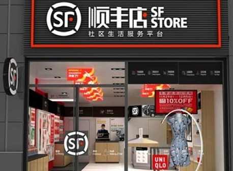 順豐便利店加盟多少錢.png