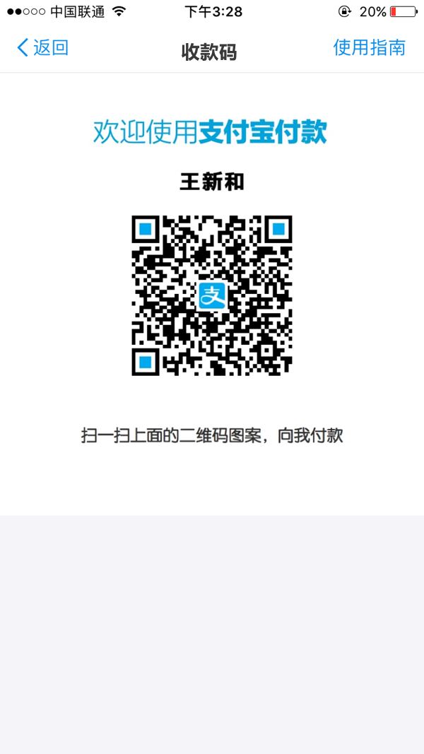 支付寶收錢碼壞處