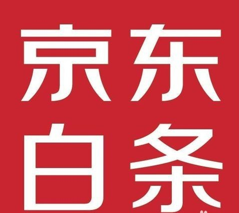 提升京東小白信用技巧