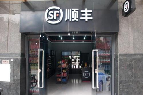 順豐便利店不送貨嗎?