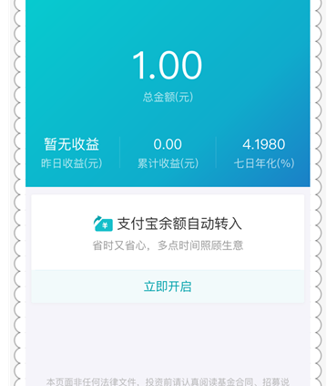 余利寶是不是保本型的2.png