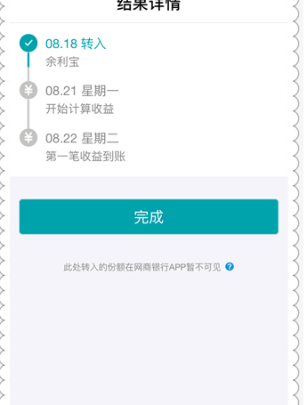 余利寶是不是保本型的4.png
