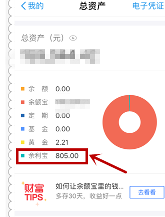 余利寶是不是保本型的6.png