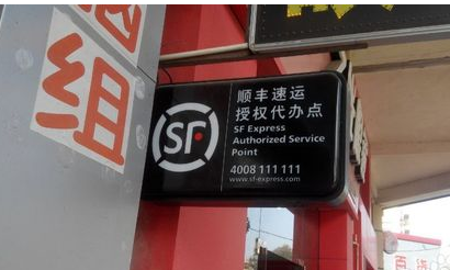 順豐便利店是什么2.png