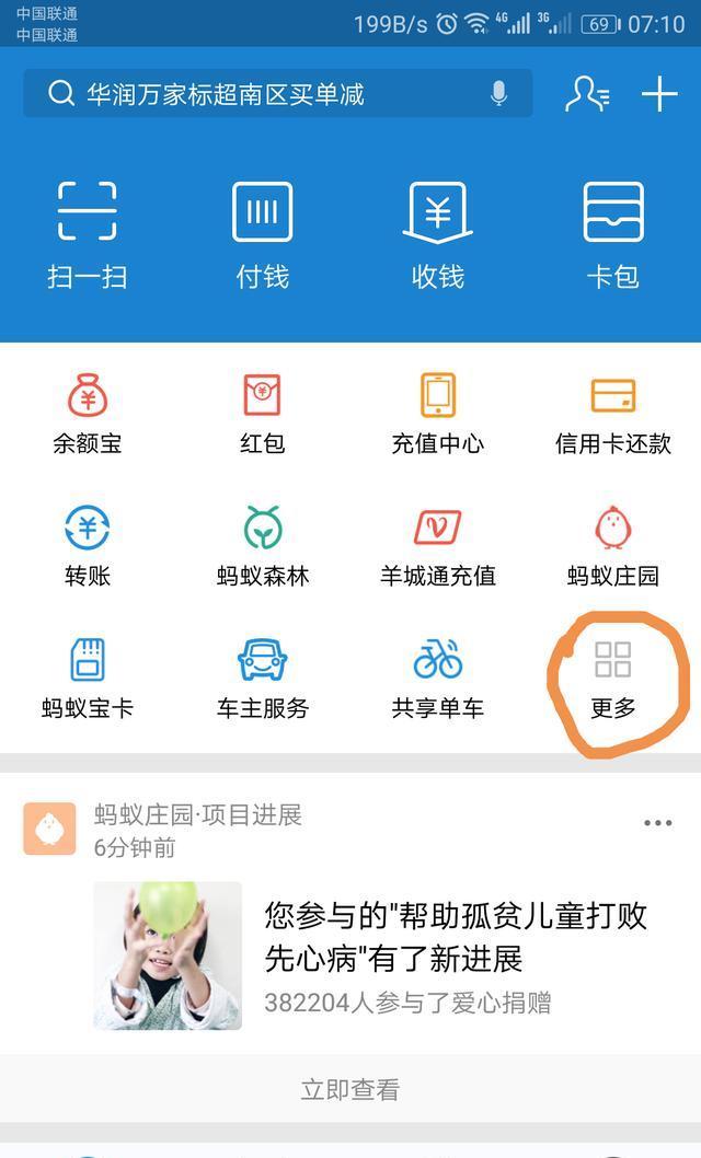 支付寶怎么拍證件照,支付寶證件隨拍功能,支付寶證件照