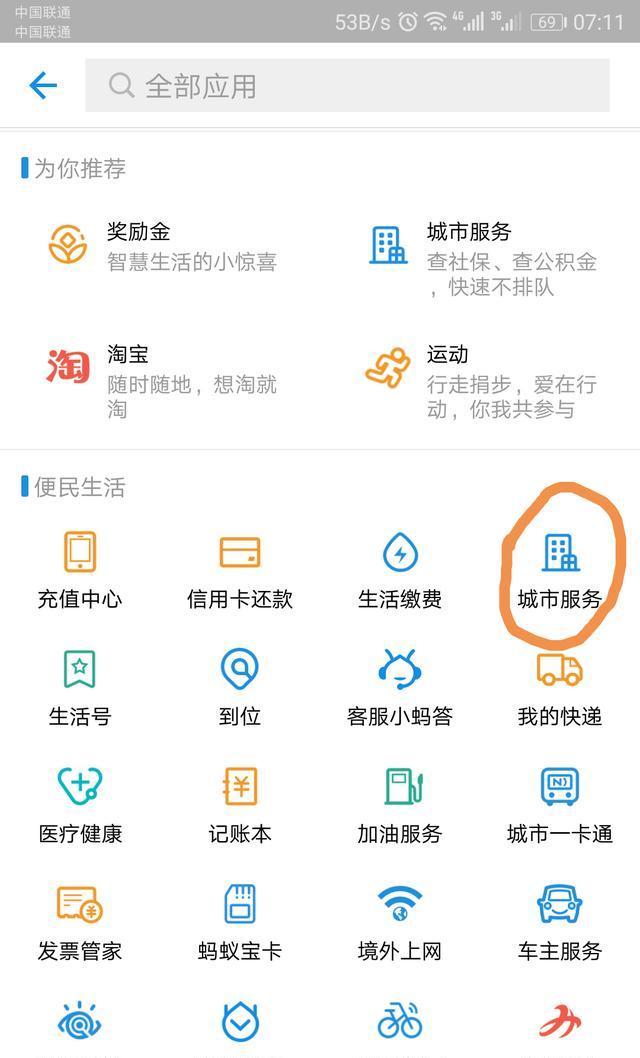 支付寶怎么拍證件照,支付寶證件隨拍功能,支付寶證件照
