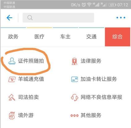 支付寶怎么拍證件照,支付寶證件隨拍功能,支付寶證件照