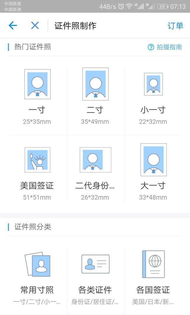 支付寶怎么拍證件照,支付寶證件隨拍功能,支付寶證件照