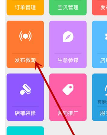 微淘怎么發(fā)九宮格圖片2.jpg