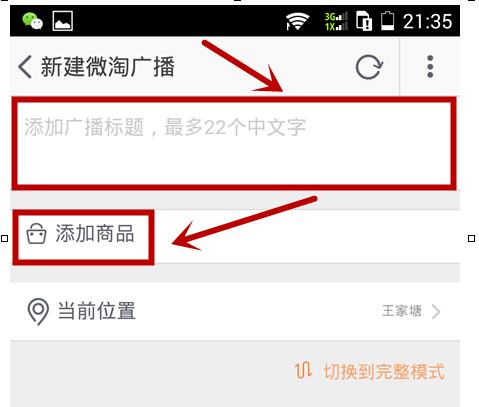 微淘怎么發(fā)九宮格圖片4.jpg