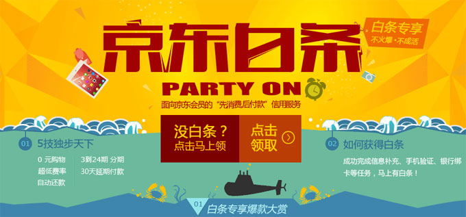 京東的小白卡額度多少
