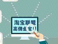 淘寶聯(lián)盟二維碼推廣怎么做?淘寶聯(lián)盟二維碼如何生成?