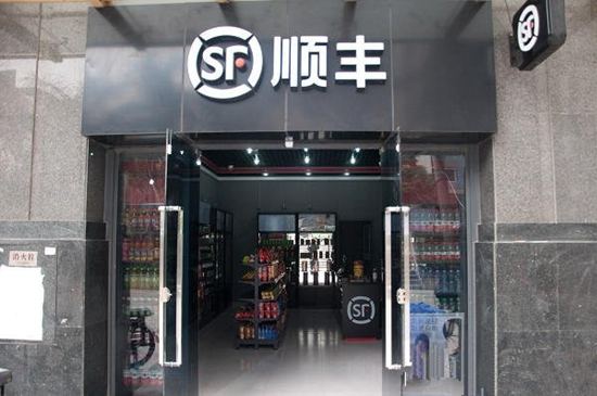 順豐便利店加盟