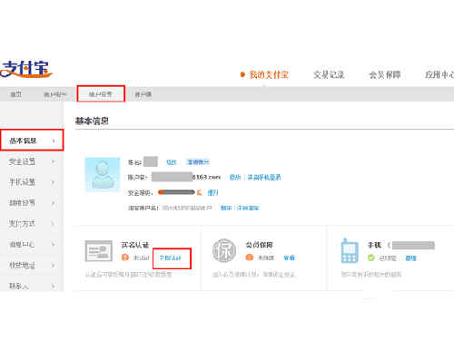 支付寶怎么重新實(shí)名認(rèn)證