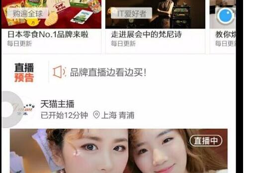 天貓直播間如何登陸3.jpg
