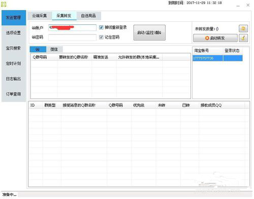 淘寶客微信發(fā)單機(jī)器人